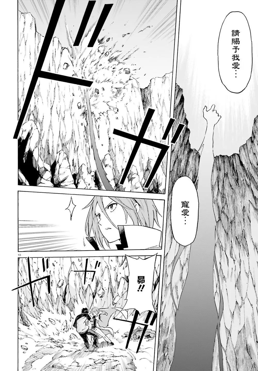 Re:從零開始的異世界生活 第三章 Truth of Zero - 第45話 - 3