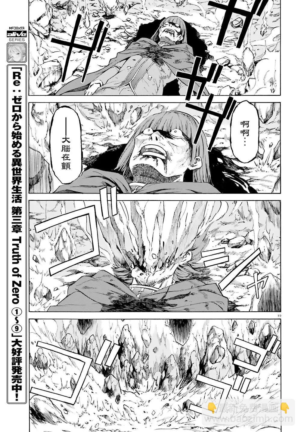 Re:從零開始的異世界生活 第三章 Truth of Zero - 第45話 - 4