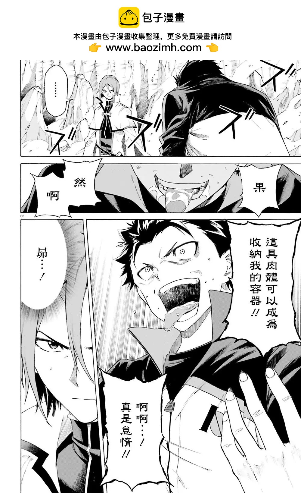 Re:從零開始的異世界生活 第三章 Truth of Zero - 第45話 - 2