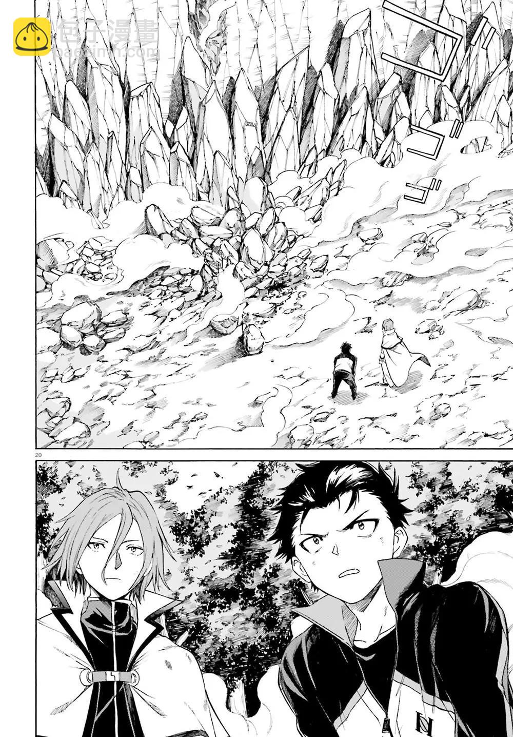 Re:從零開始的異世界生活 第三章 Truth of Zero - 第45話 - 5