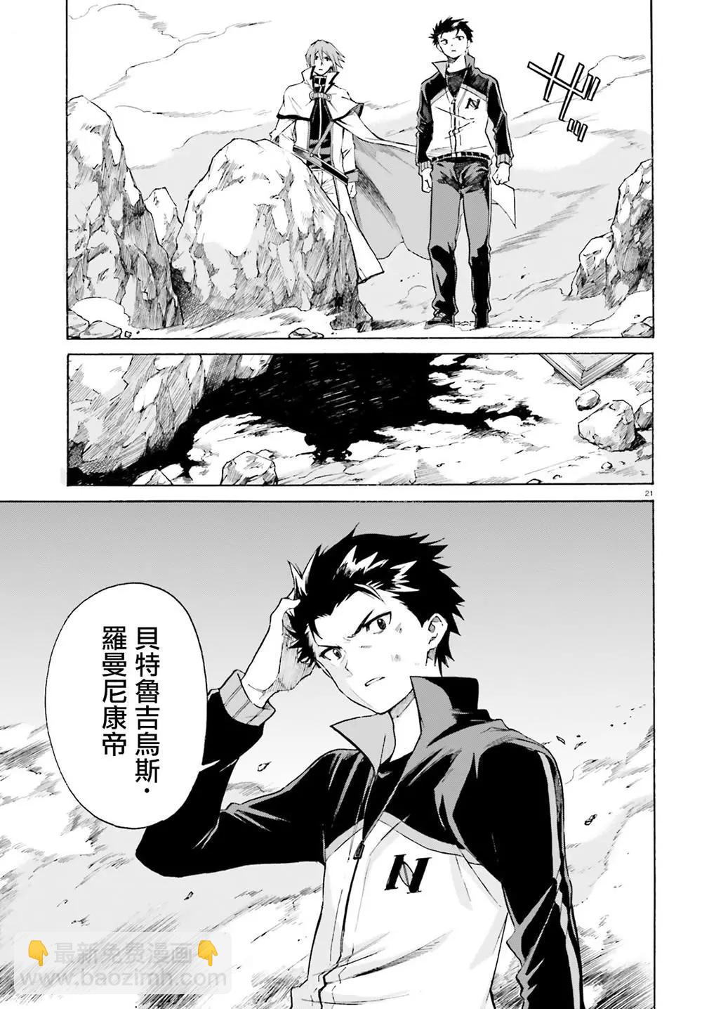 Re:從零開始的異世界生活 第三章 Truth of Zero - 第45話 - 1