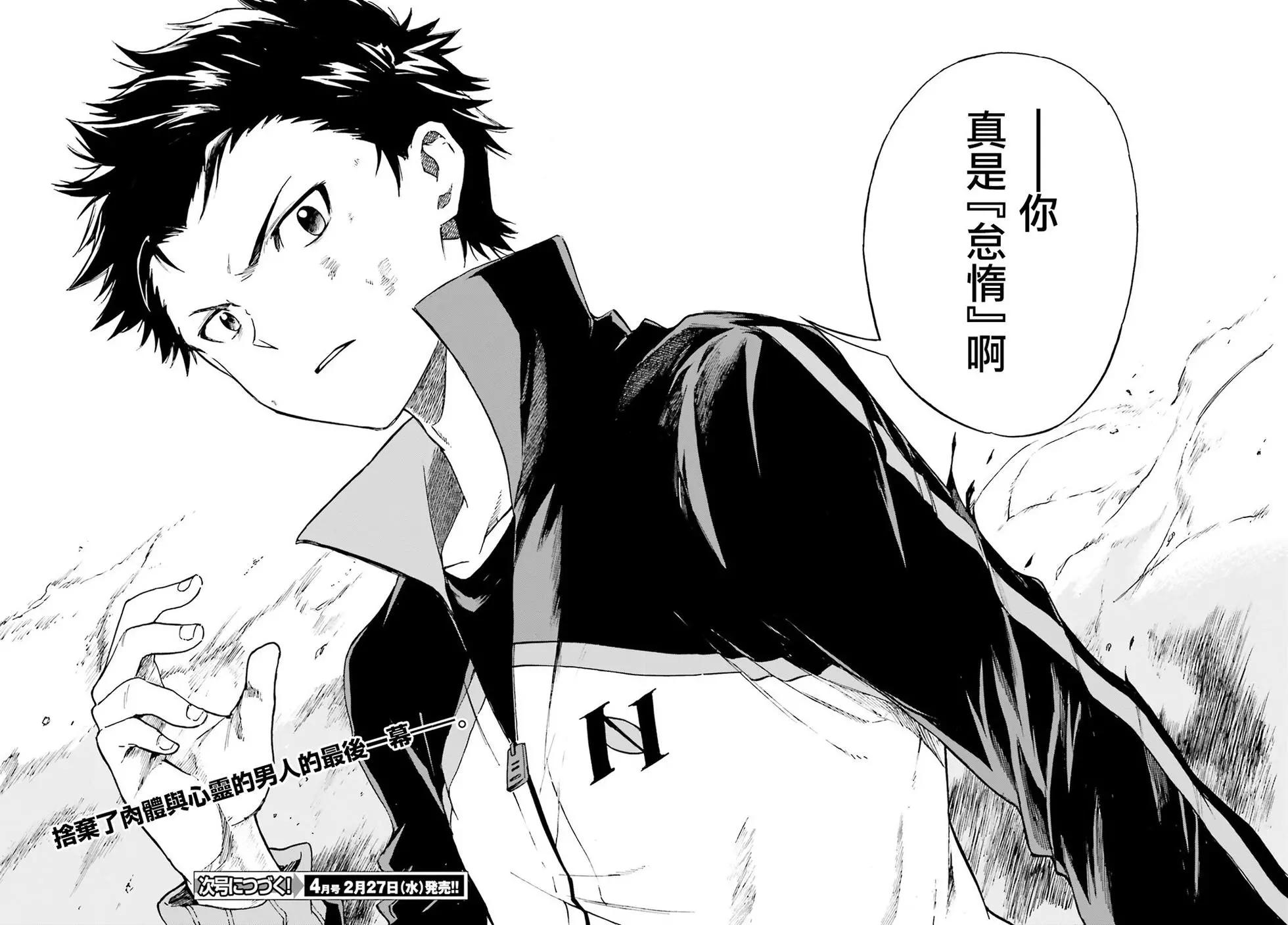 Re:從零開始的異世界生活 第三章 Truth of Zero - 第45話 - 2