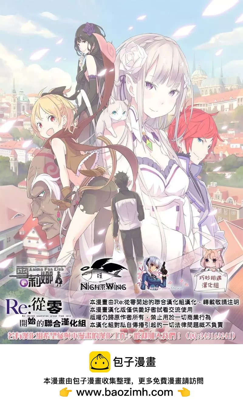 Re:從零開始的異世界生活 第三章 Truth of Zero - 第45話 - 4