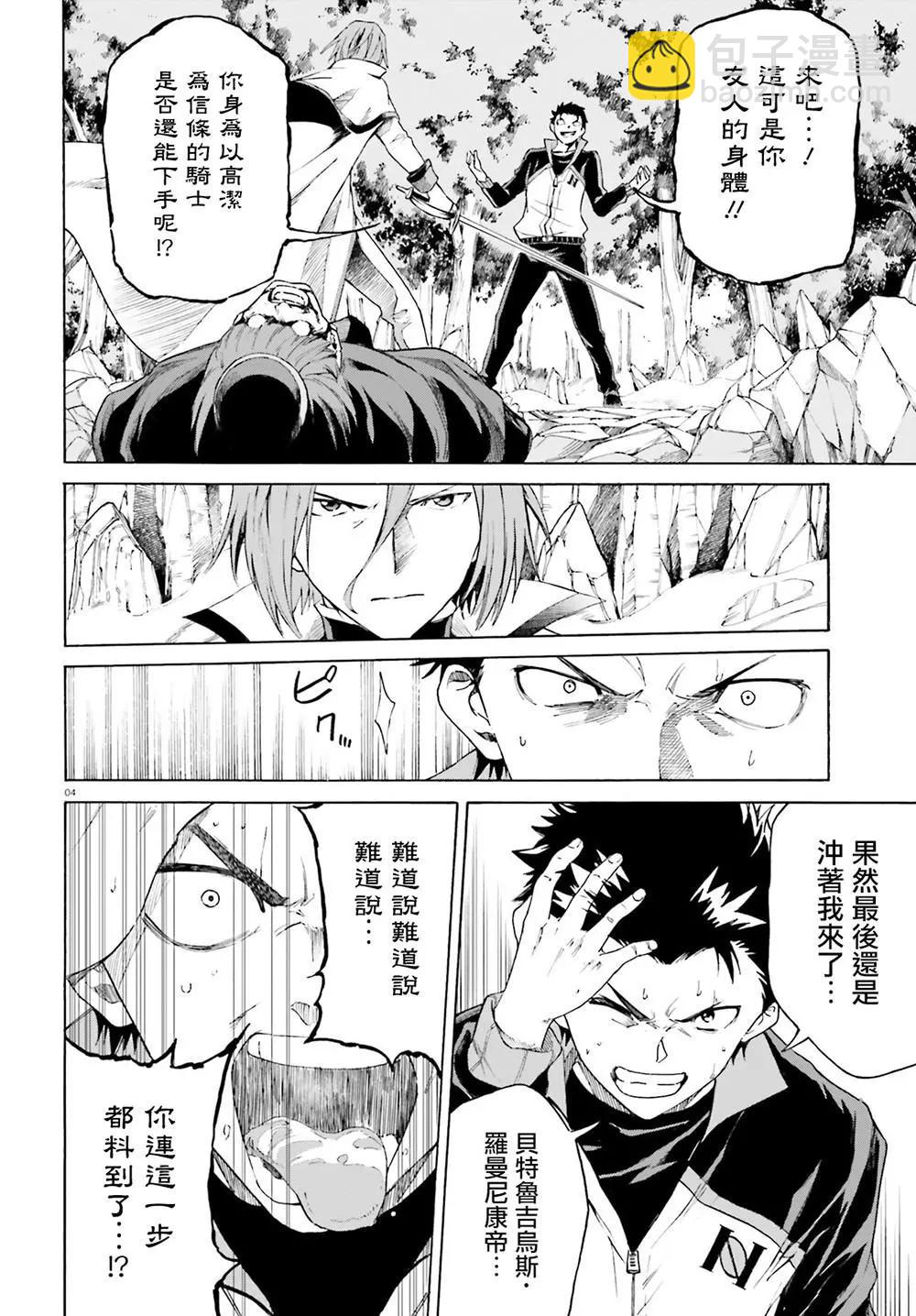 Re:從零開始的異世界生活 第三章 Truth of Zero - 第45話 - 4