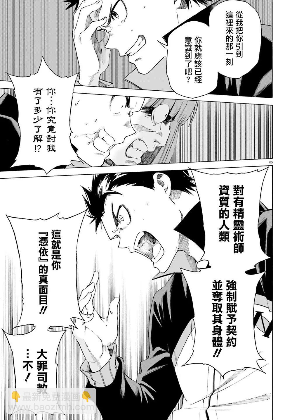 Re:從零開始的異世界生活 第三章 Truth of Zero - 第45話 - 5