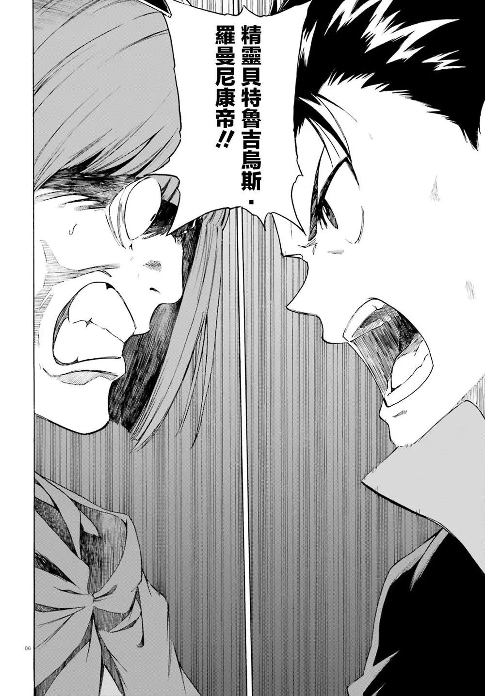 Re:從零開始的異世界生活 第三章 Truth of Zero - 第45話 - 1