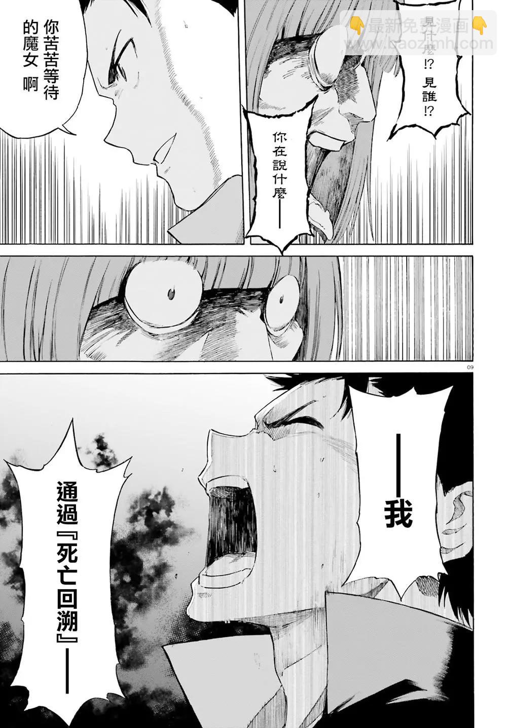 Re:從零開始的異世界生活 第三章 Truth of Zero - 第45話 - 4