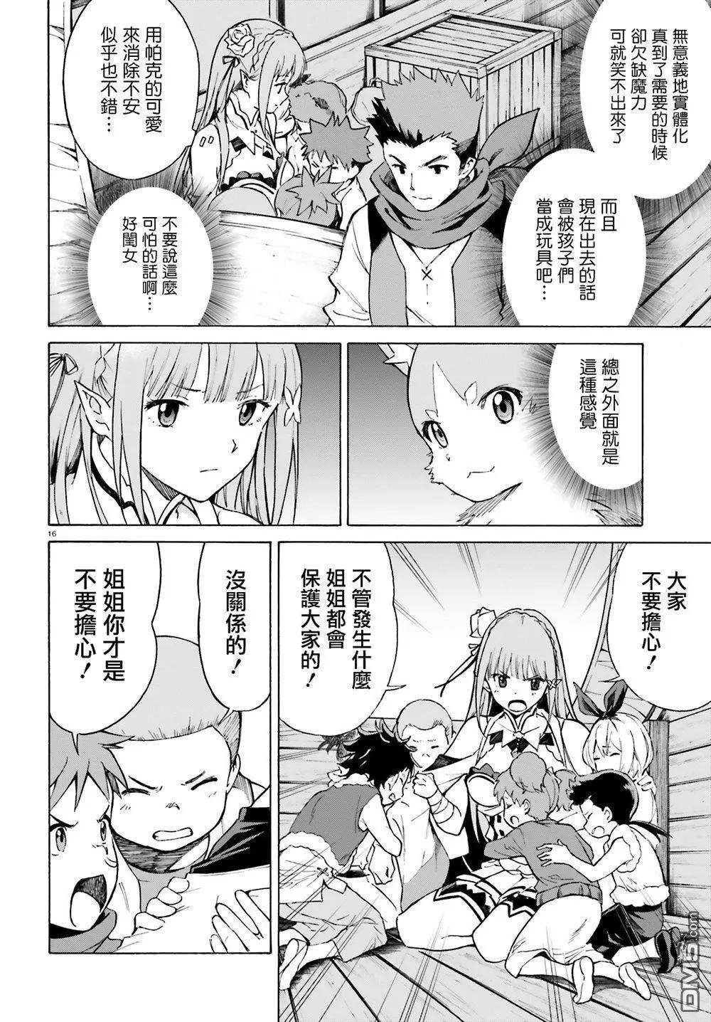 Re:從零開始的異世界生活 第三章 Truth of Zero - 第47話 - 2