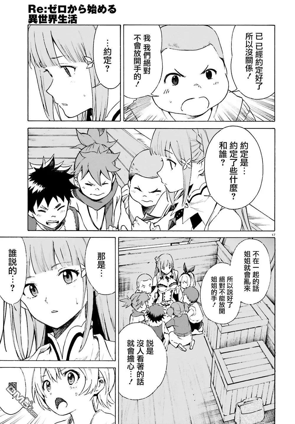 Re:從零開始的異世界生活 第三章 Truth of Zero - 第47話 - 3