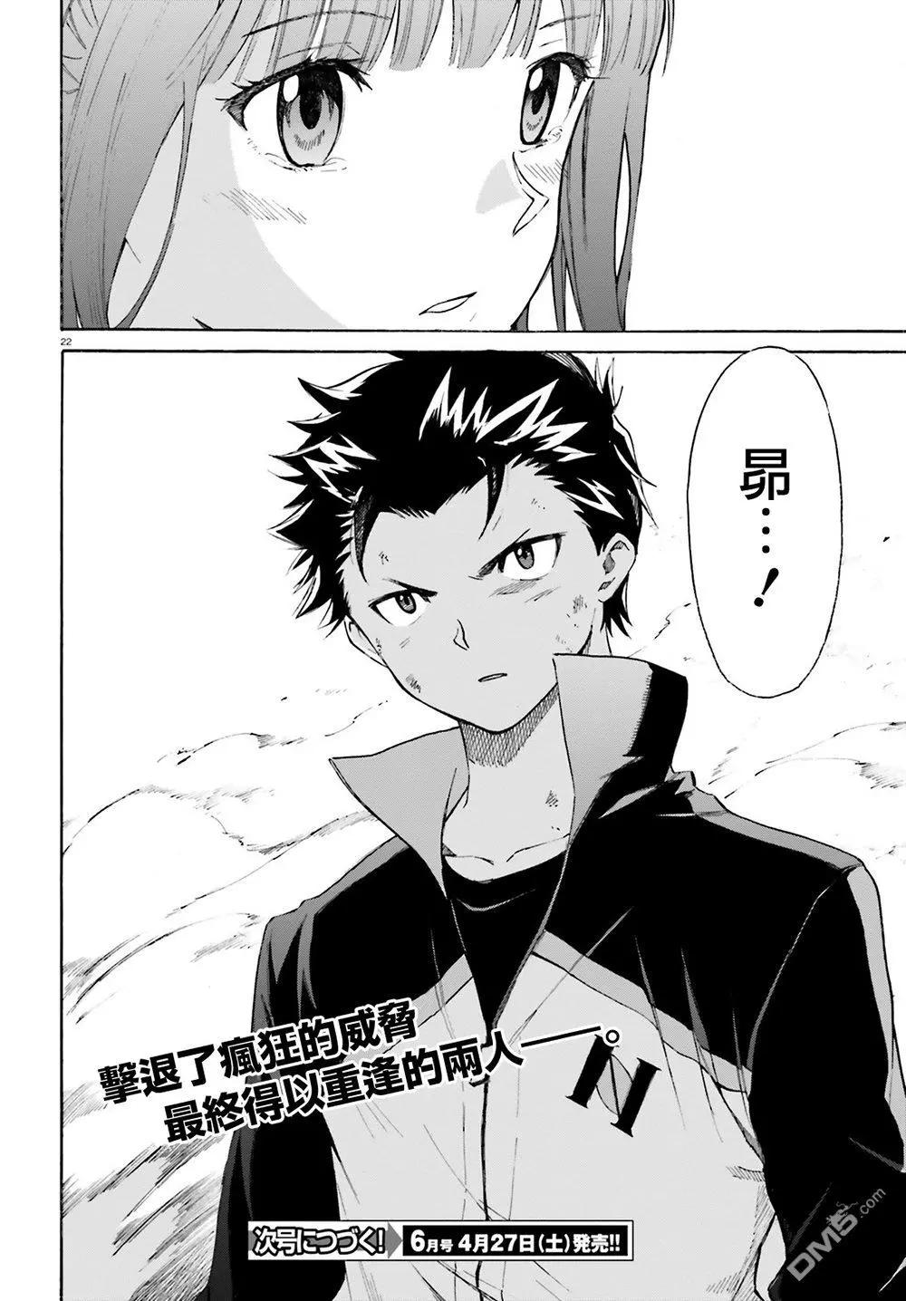 Re:從零開始的異世界生活 第三章 Truth of Zero - 第47話 - 3