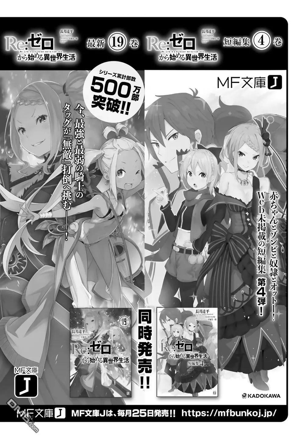 Re:從零開始的異世界生活 第三章 Truth of Zero - 第47話 - 4