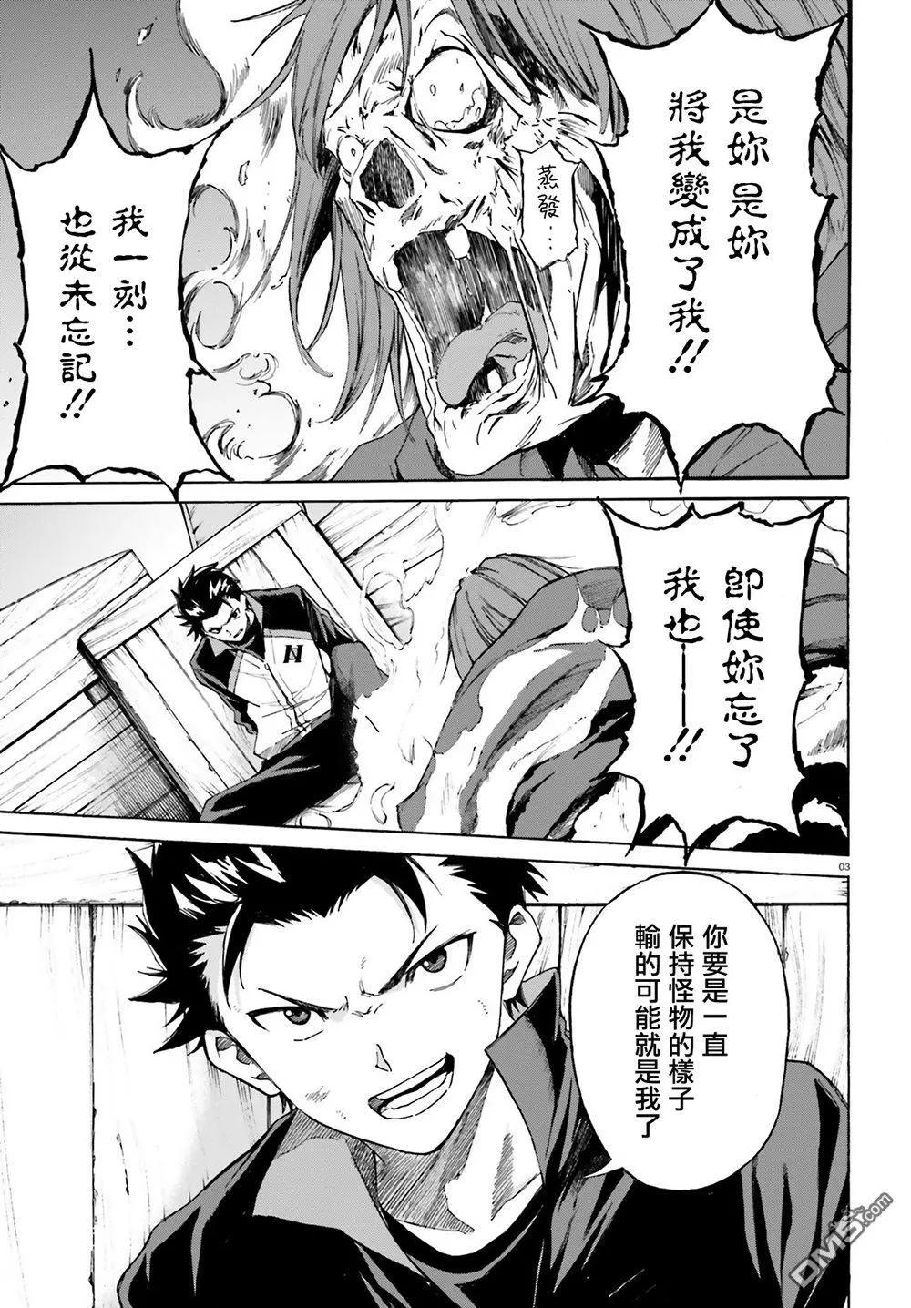 Re:從零開始的異世界生活 第三章 Truth of Zero - 第47話 - 4