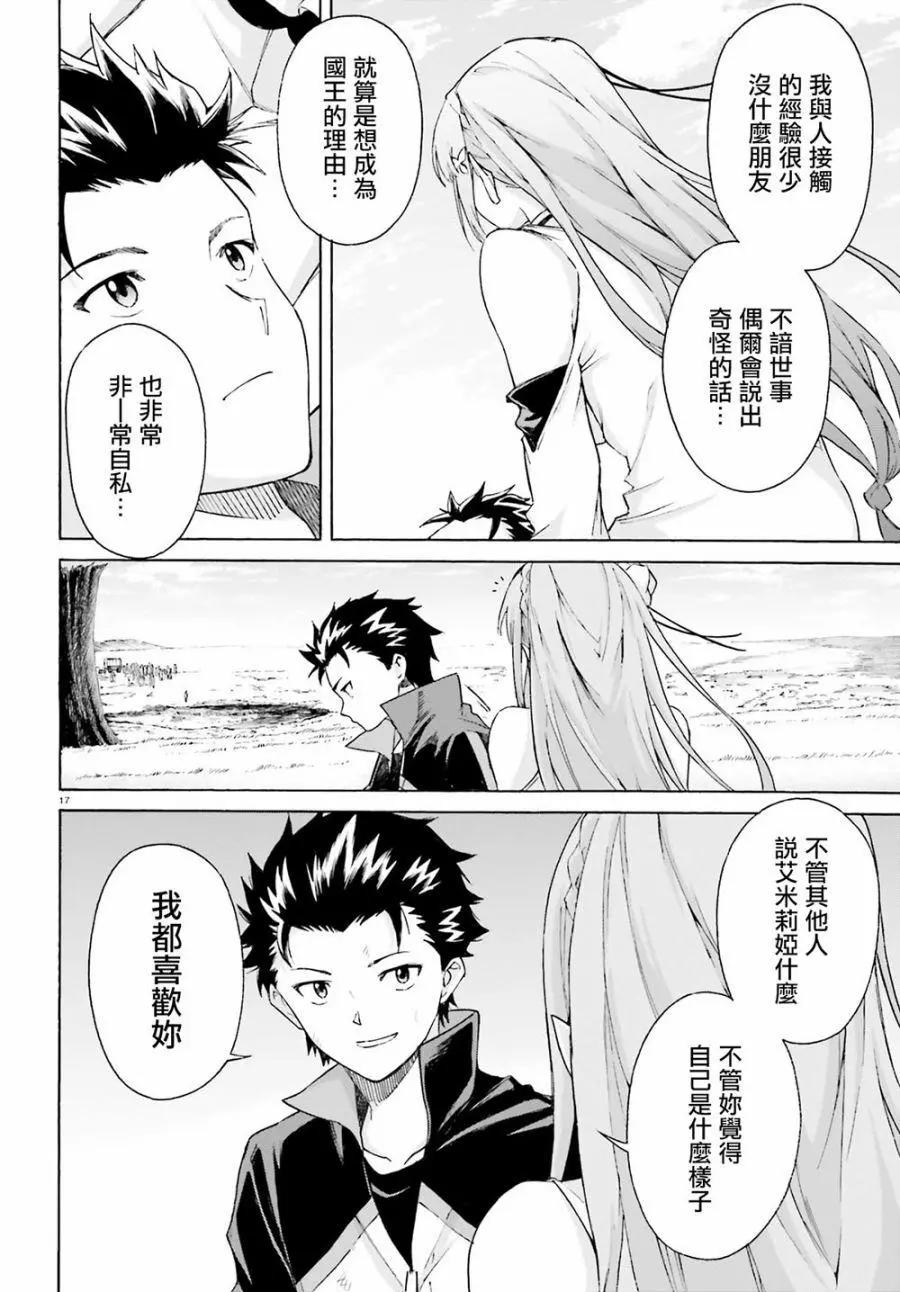 Re:從零開始的異世界生活 第三章 Truth of Zero - 第49話 - 4