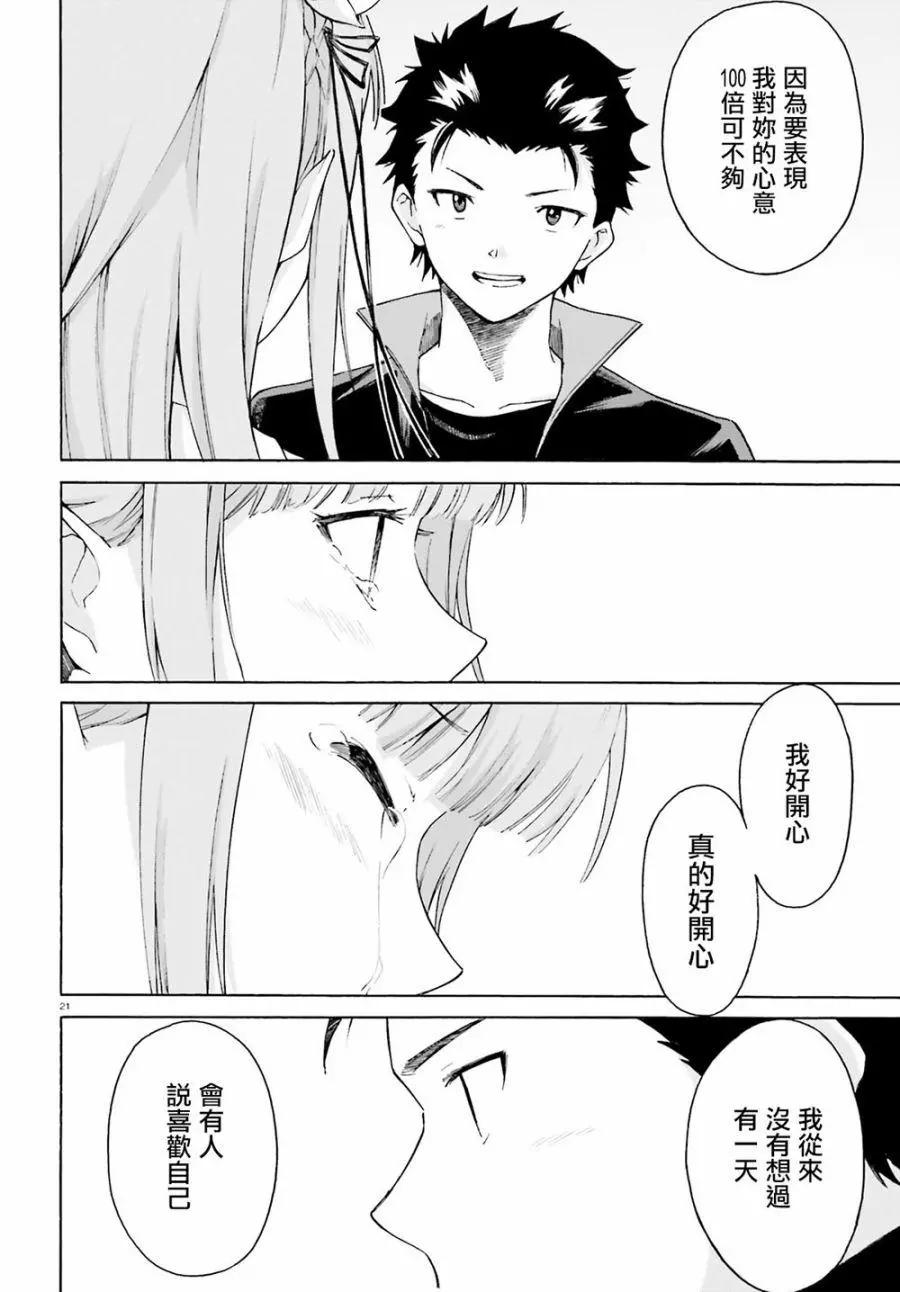 Re:從零開始的異世界生活 第三章 Truth of Zero - 第49話 - 2