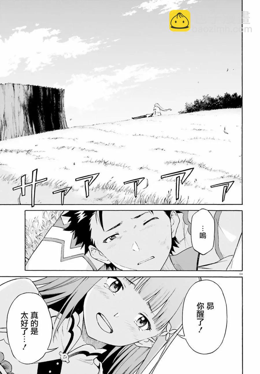 Re:從零開始的異世界生活 第三章 Truth of Zero - 第49話 - 3