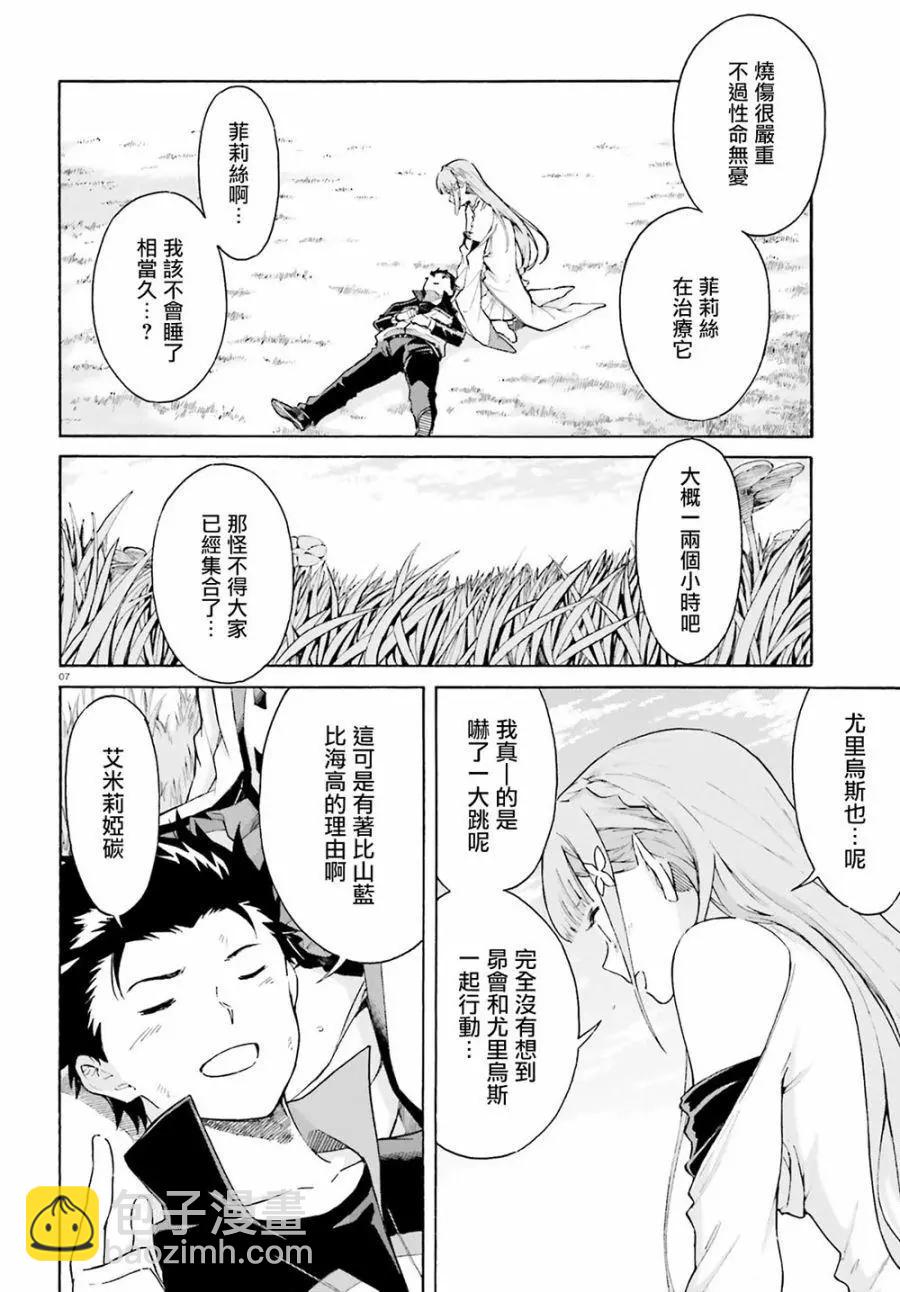 Re:從零開始的異世界生活 第三章 Truth of Zero - 第49話 - 6