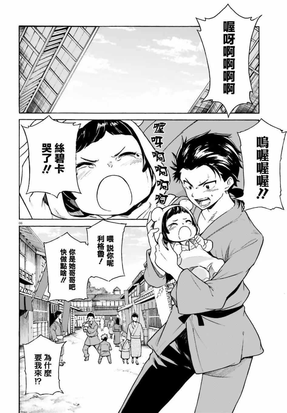 Re:從零開始的異世界生活 第三章 Truth of Zero - 第51話 - 5