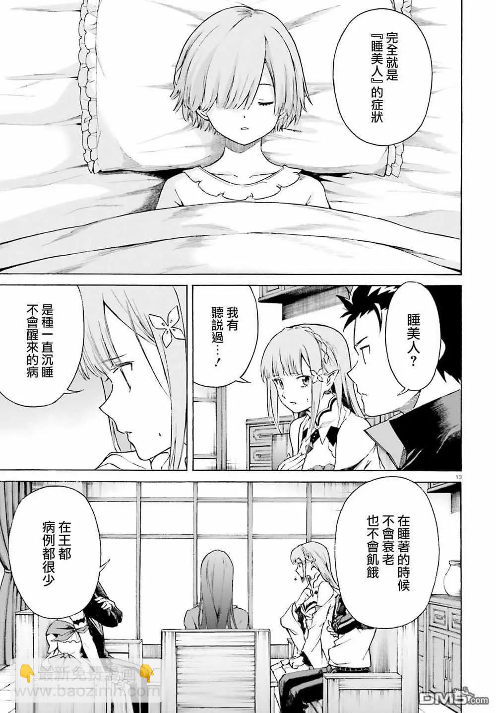 Re:從零開始的異世界生活 第三章 Truth of Zero - 最終話 - 6