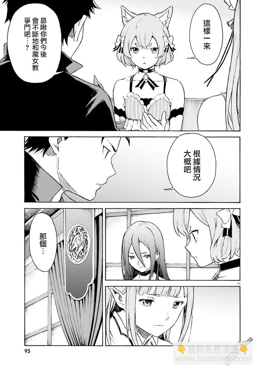 Re:從零開始的異世界生活 第三章 Truth of Zero - 最終話 - 1