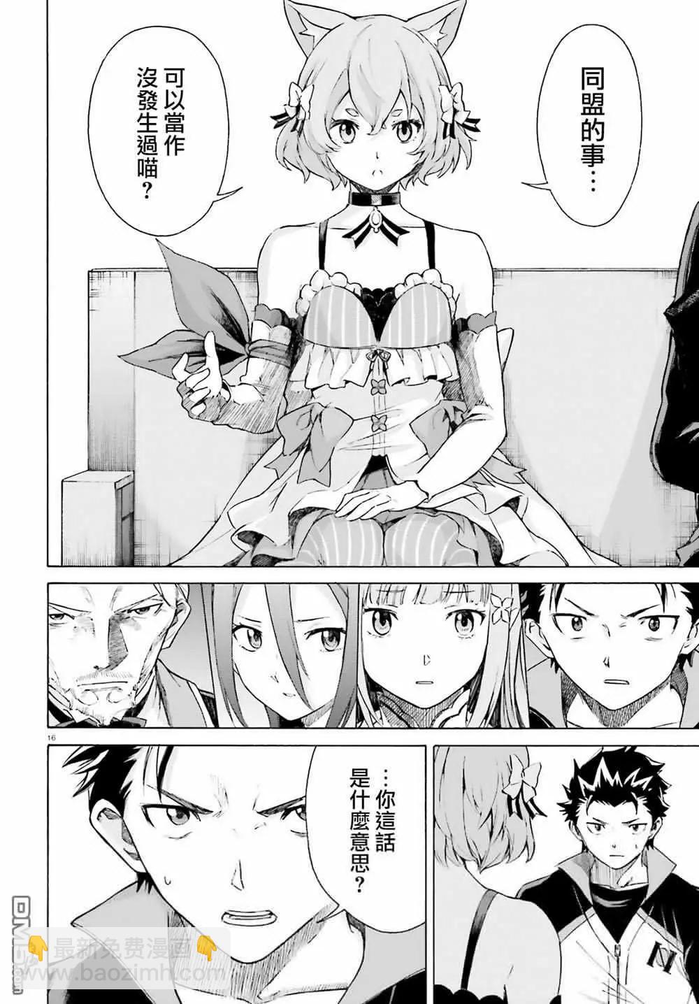 Re:從零開始的異世界生活 第三章 Truth of Zero - 最終話 - 2