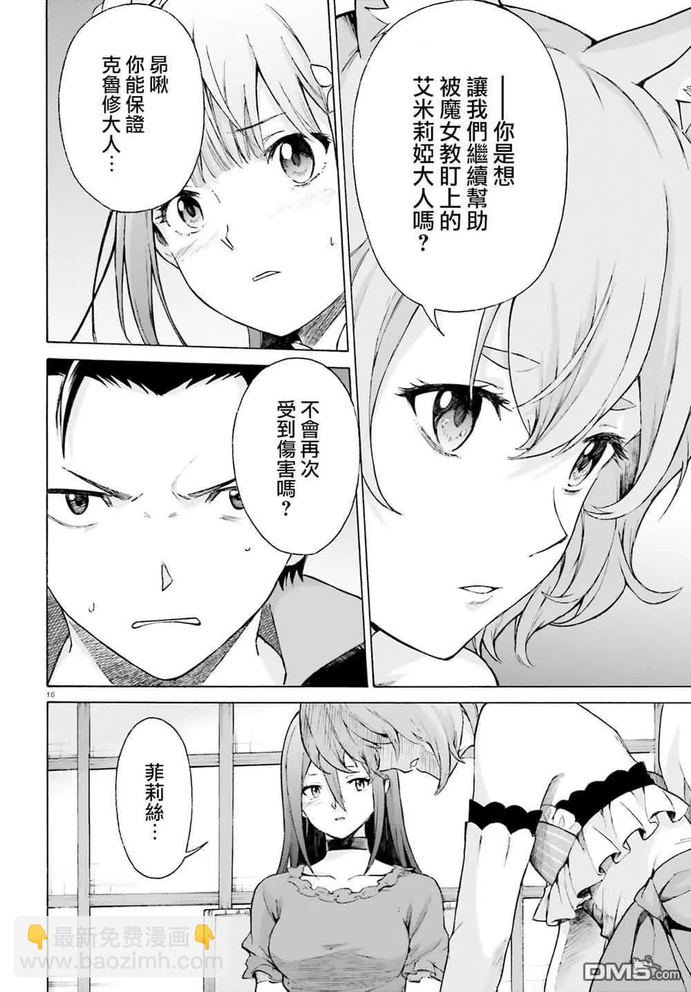 Re:從零開始的異世界生活 第三章 Truth of Zero - 最終話 - 4