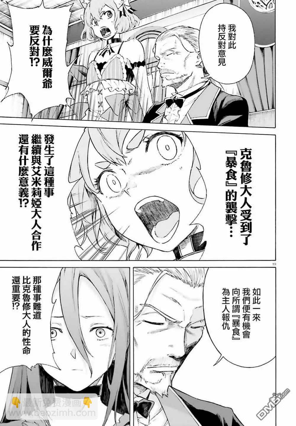 Re:從零開始的異世界生活 第三章 Truth of Zero - 最終話 - 5