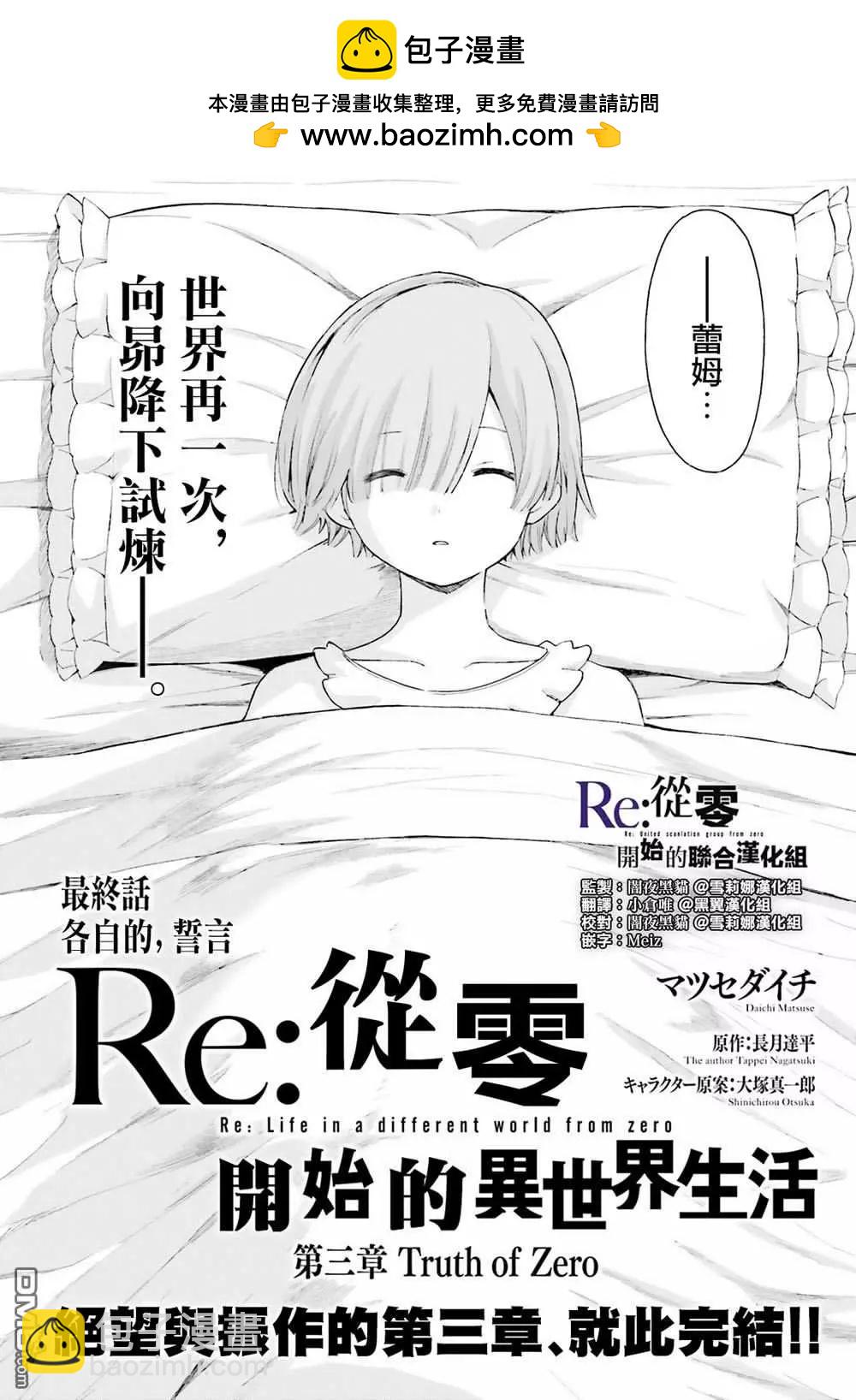 Re:從零開始的異世界生活 第三章 Truth of Zero - 最終話 - 2