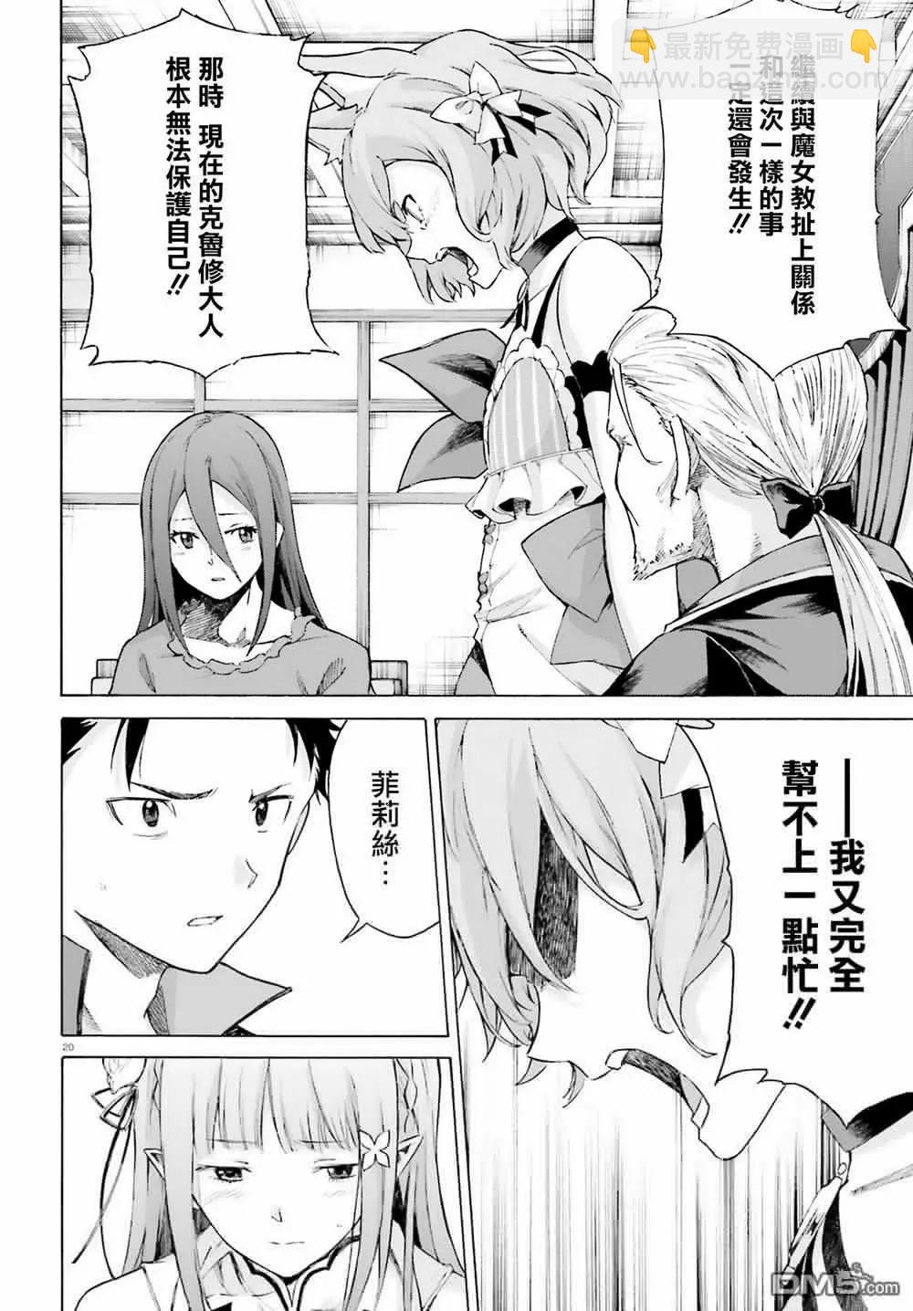 Re:從零開始的異世界生活 第三章 Truth of Zero - 最終話 - 6