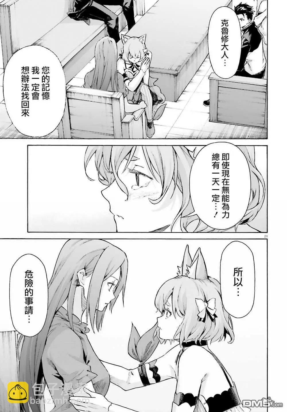 Re:從零開始的異世界生活 第三章 Truth of Zero - 最終話 - 7