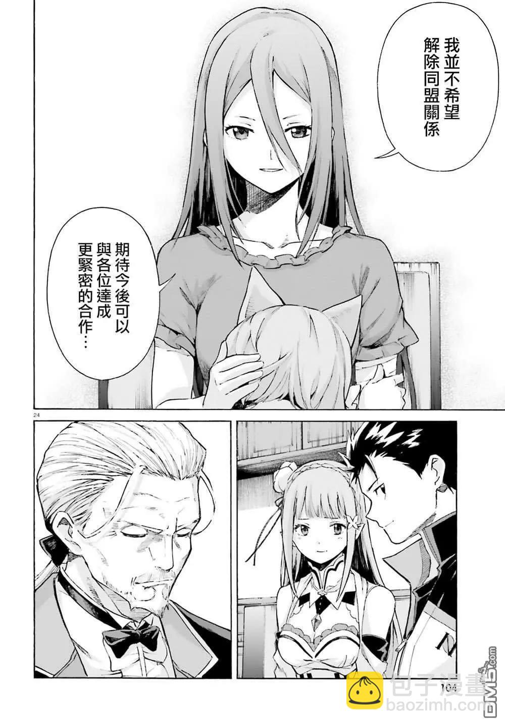 Re:從零開始的異世界生活 第三章 Truth of Zero - 最終話 - 3