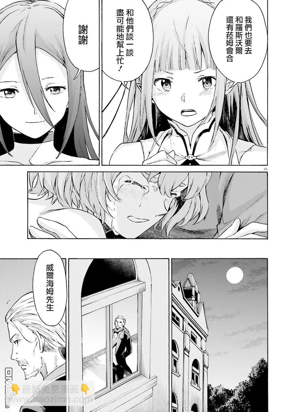 Re:從零開始的異世界生活 第三章 Truth of Zero - 最終話 - 4