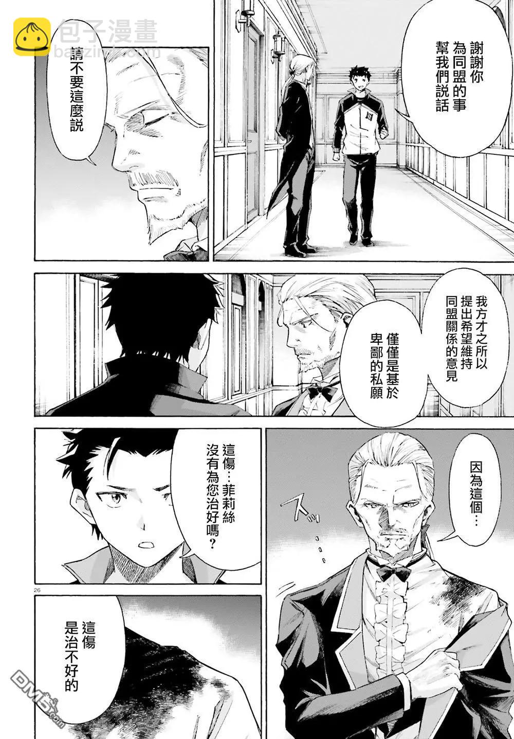 Re:從零開始的異世界生活 第三章 Truth of Zero - 最終話 - 5