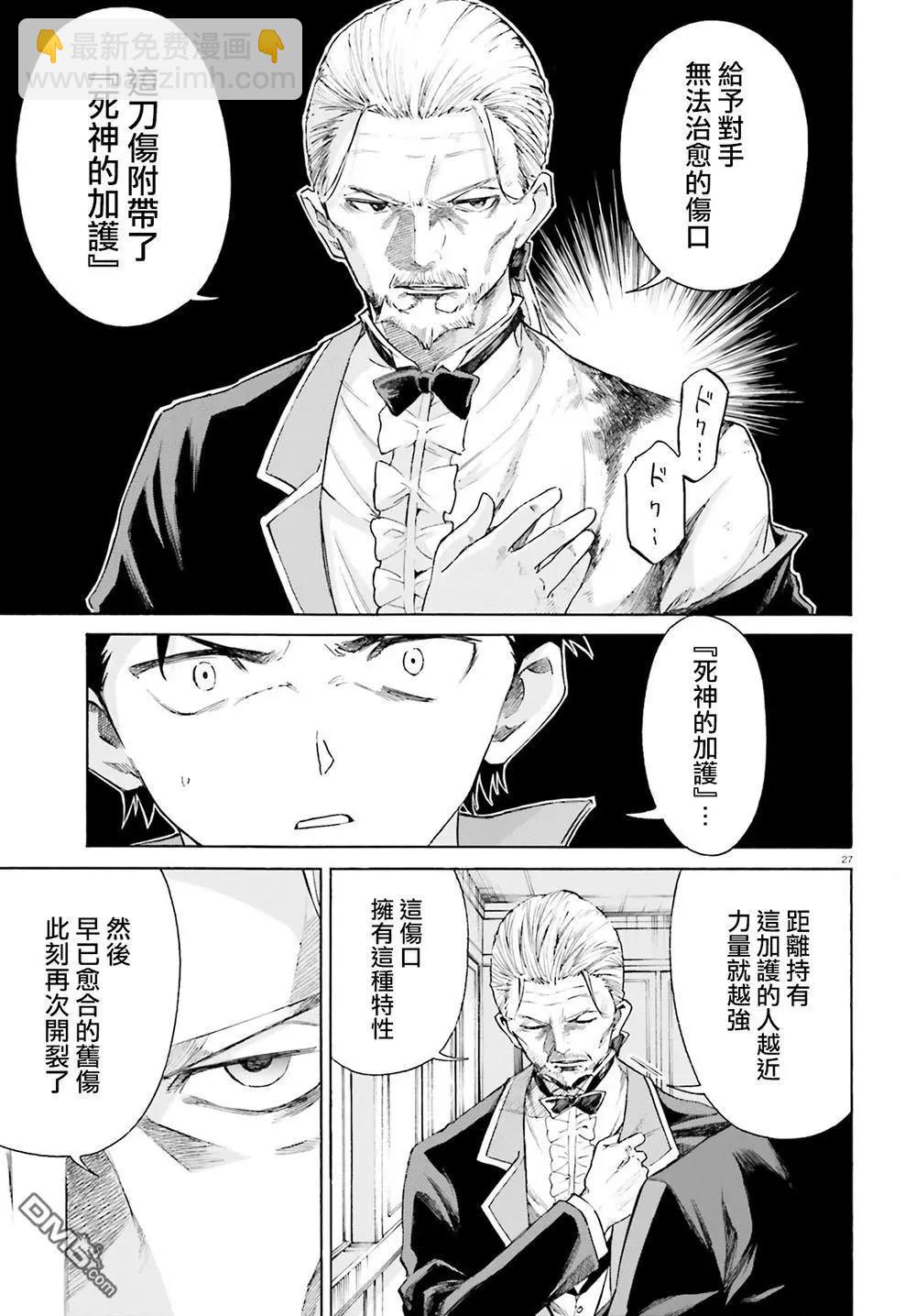 Re:從零開始的異世界生活 第三章 Truth of Zero - 最終話 - 6