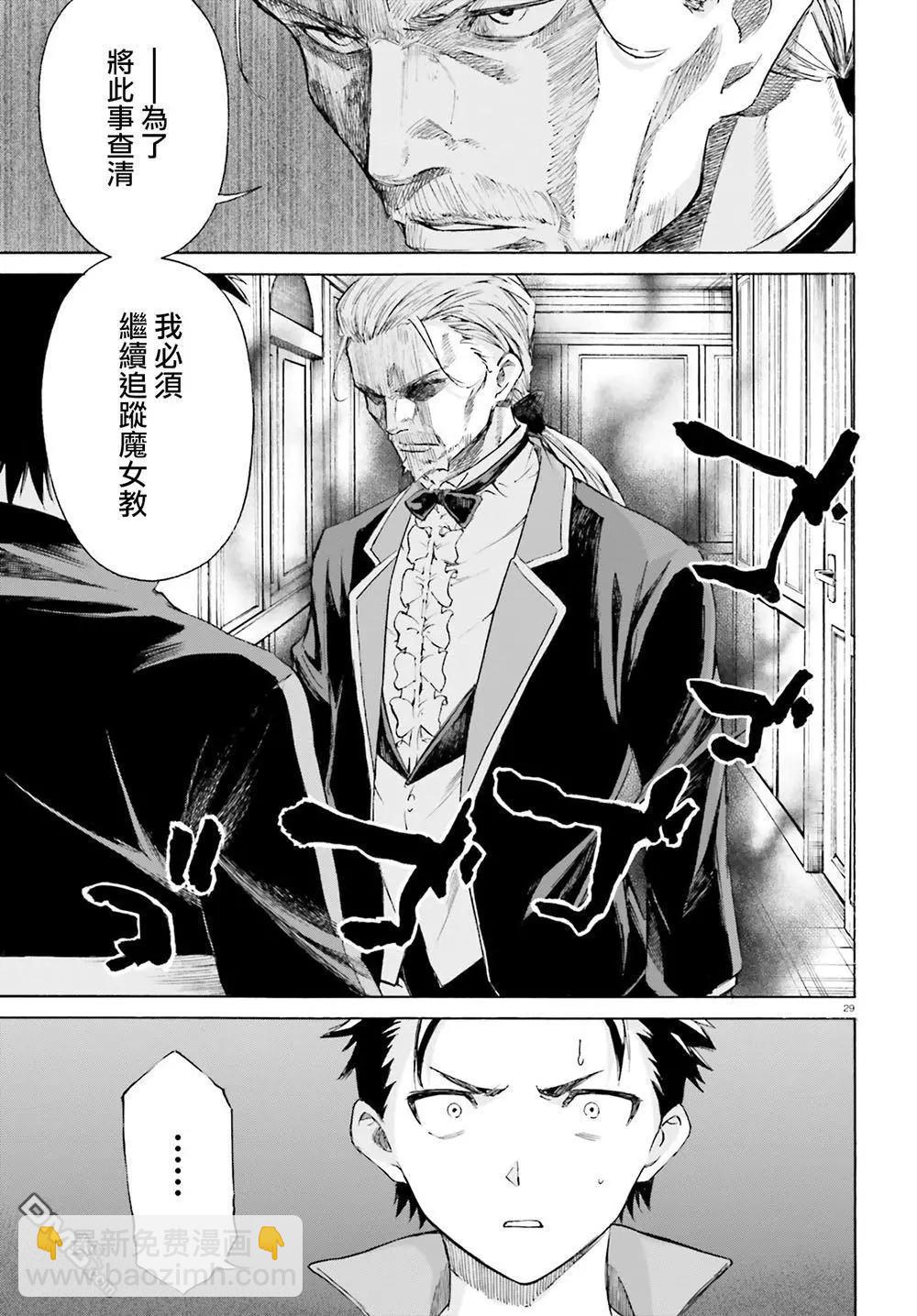 Re:從零開始的異世界生活 第三章 Truth of Zero - 最終話 - 1