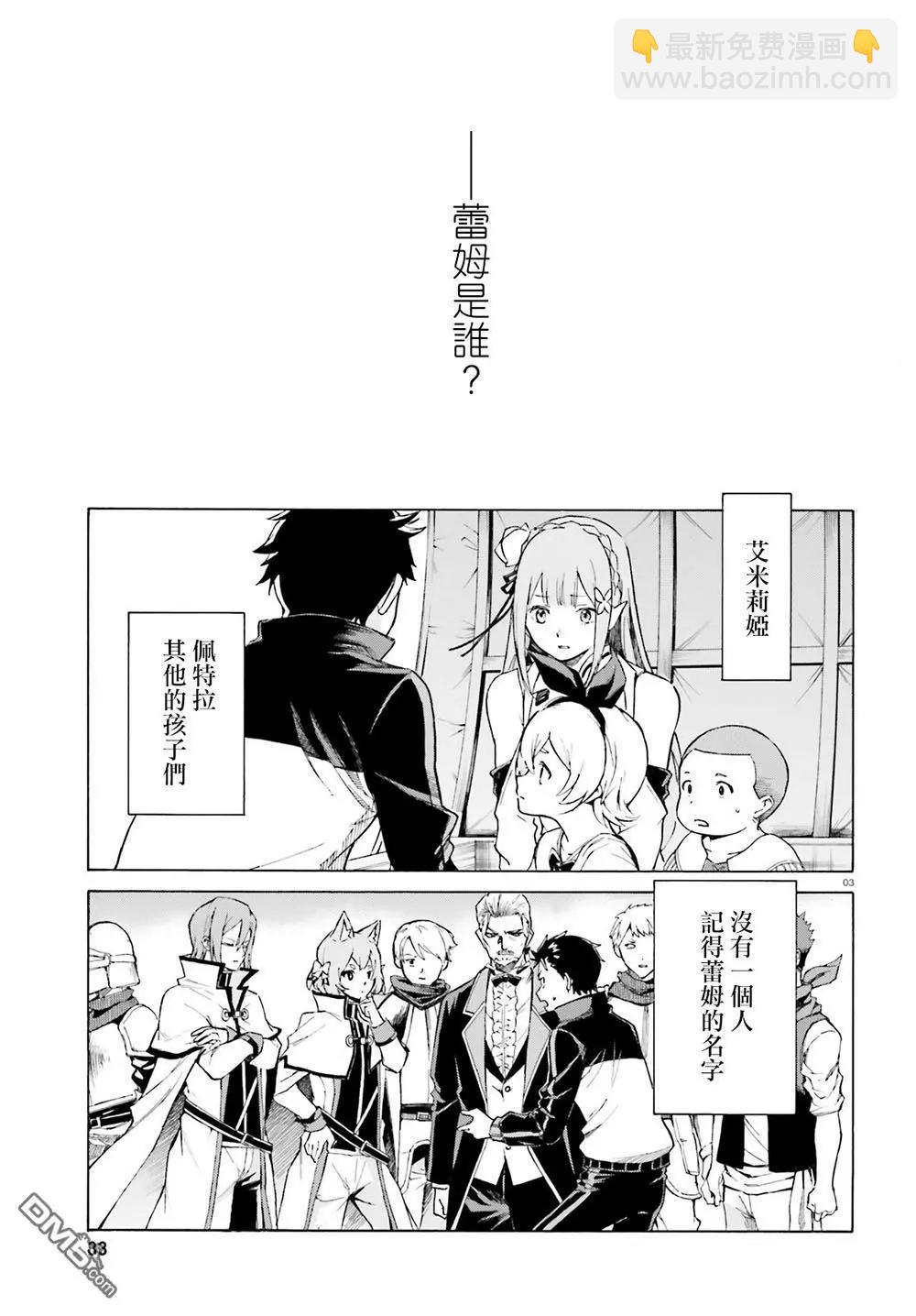 Re:從零開始的異世界生活 第三章 Truth of Zero - 最終話 - 3