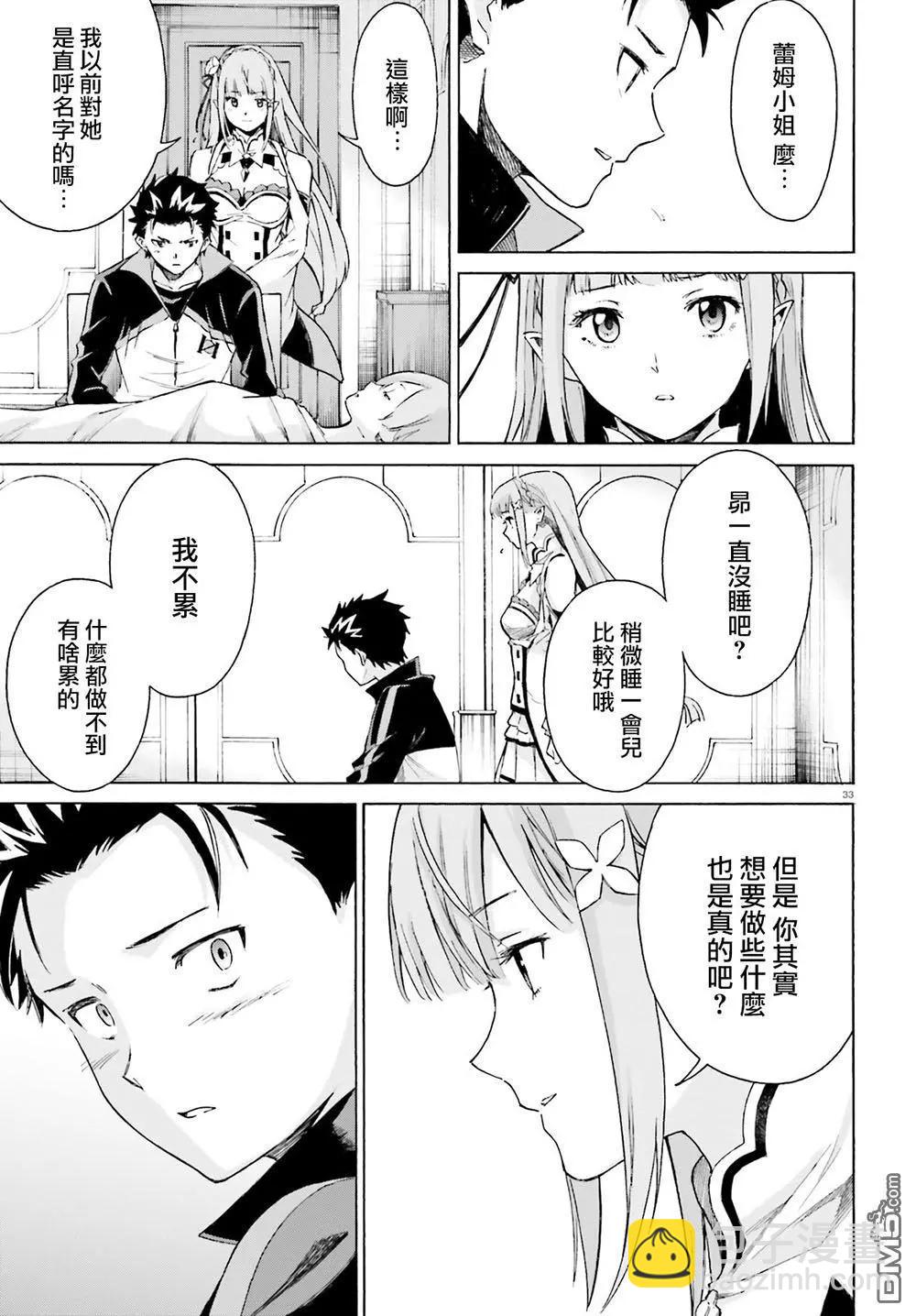 Re:從零開始的異世界生活 第三章 Truth of Zero - 最終話 - 5