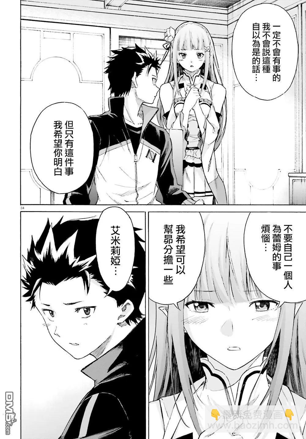 Re:從零開始的異世界生活 第三章 Truth of Zero - 最終話 - 6