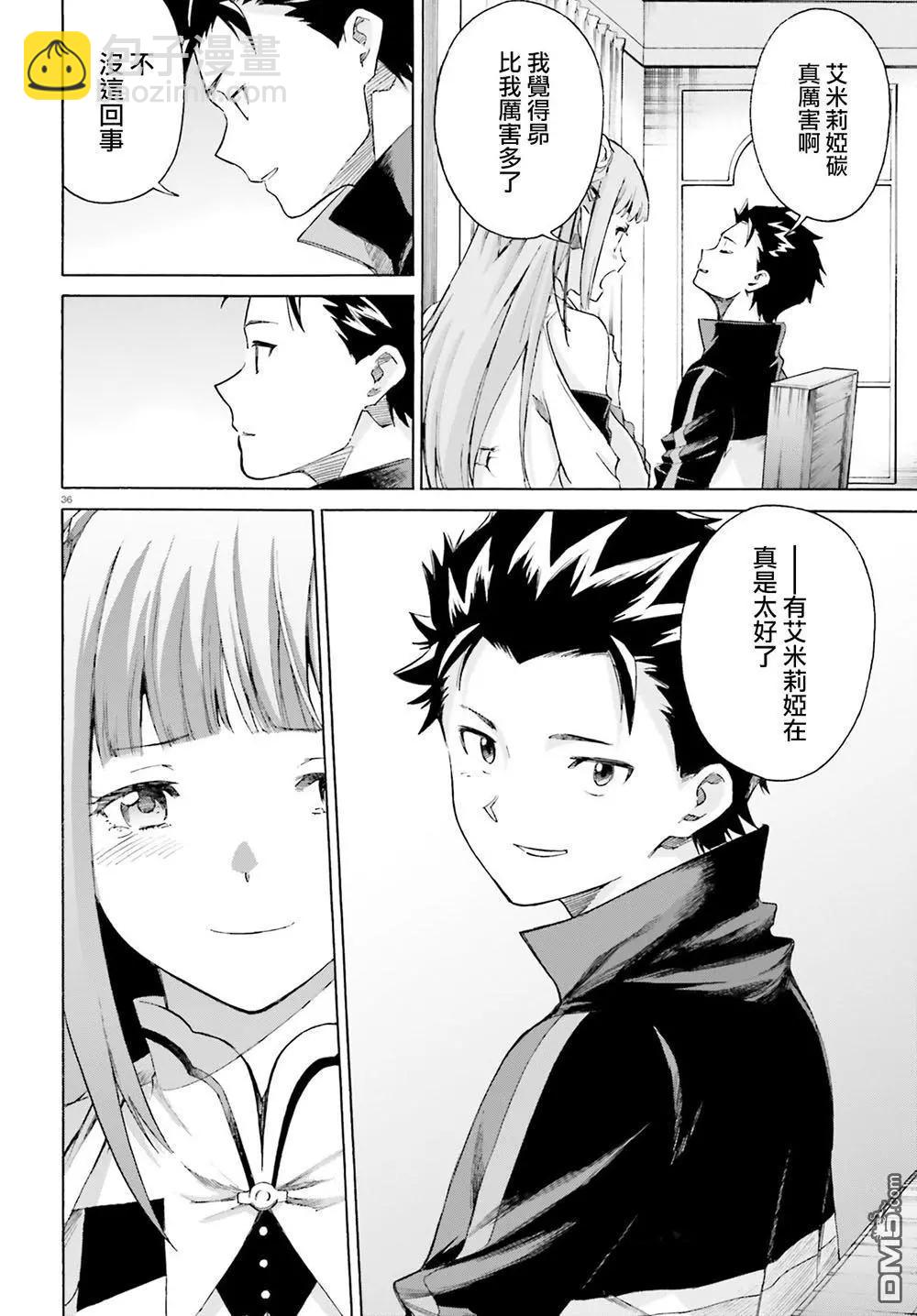 Re:從零開始的異世界生活 第三章 Truth of Zero - 最終話 - 1