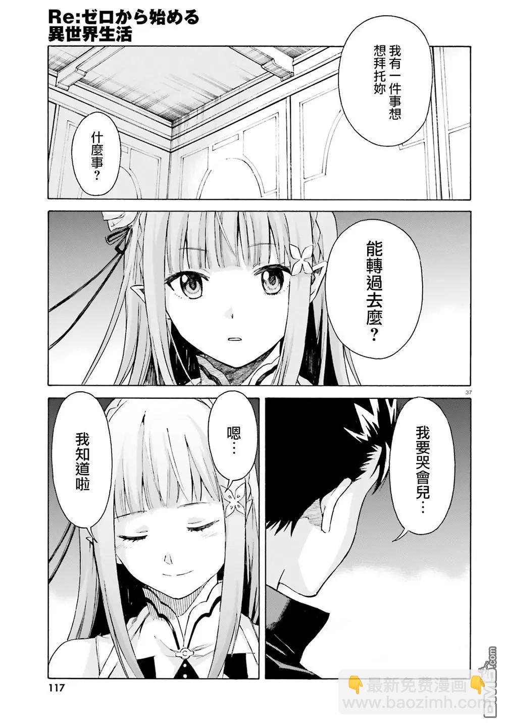 Re:從零開始的異世界生活 第三章 Truth of Zero - 最終話 - 2