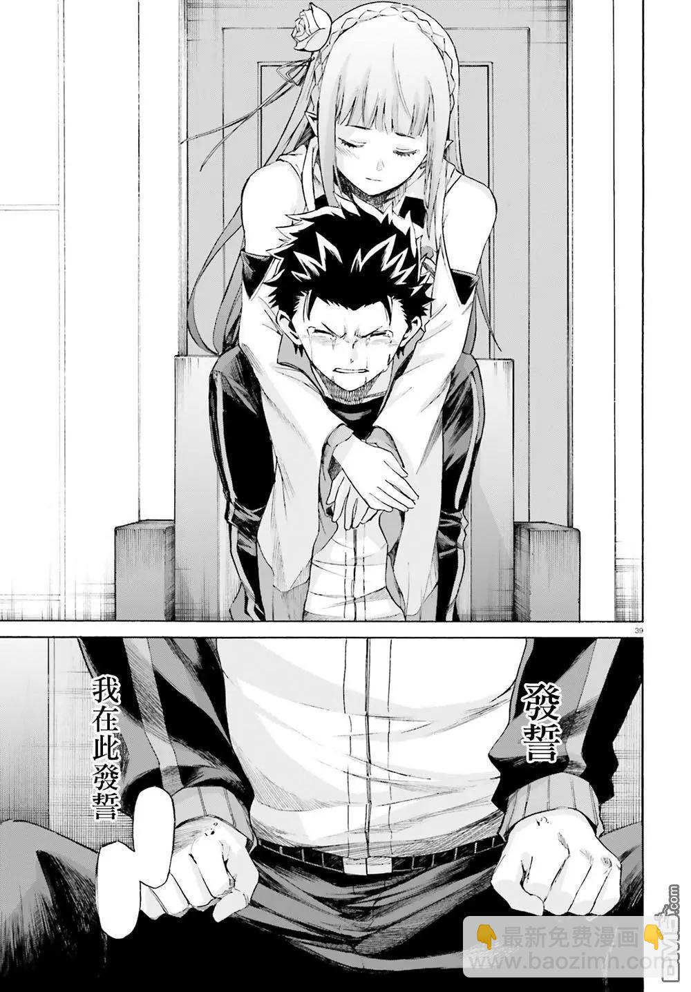 Re:從零開始的異世界生活 第三章 Truth of Zero - 最終話 - 4