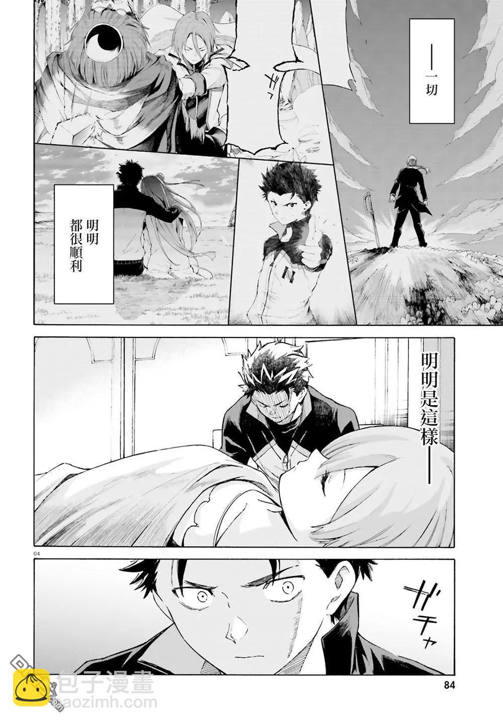 Re:從零開始的異世界生活 第三章 Truth of Zero - 最終話 - 4