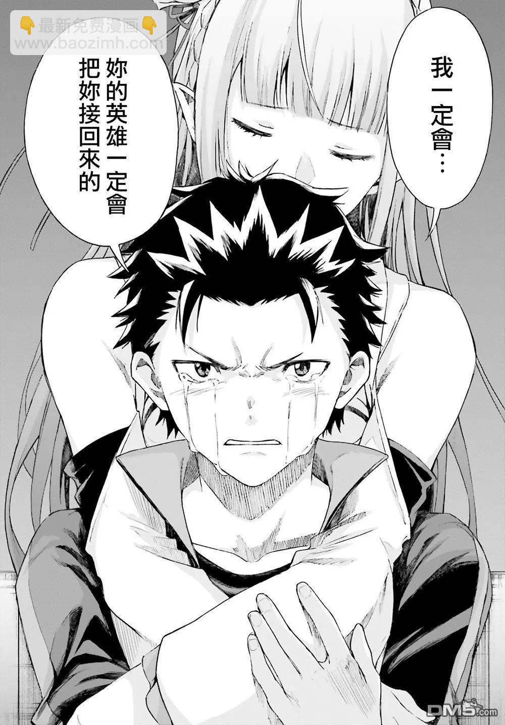 Re:從零開始的異世界生活 第三章 Truth of Zero - 最終話 - 5