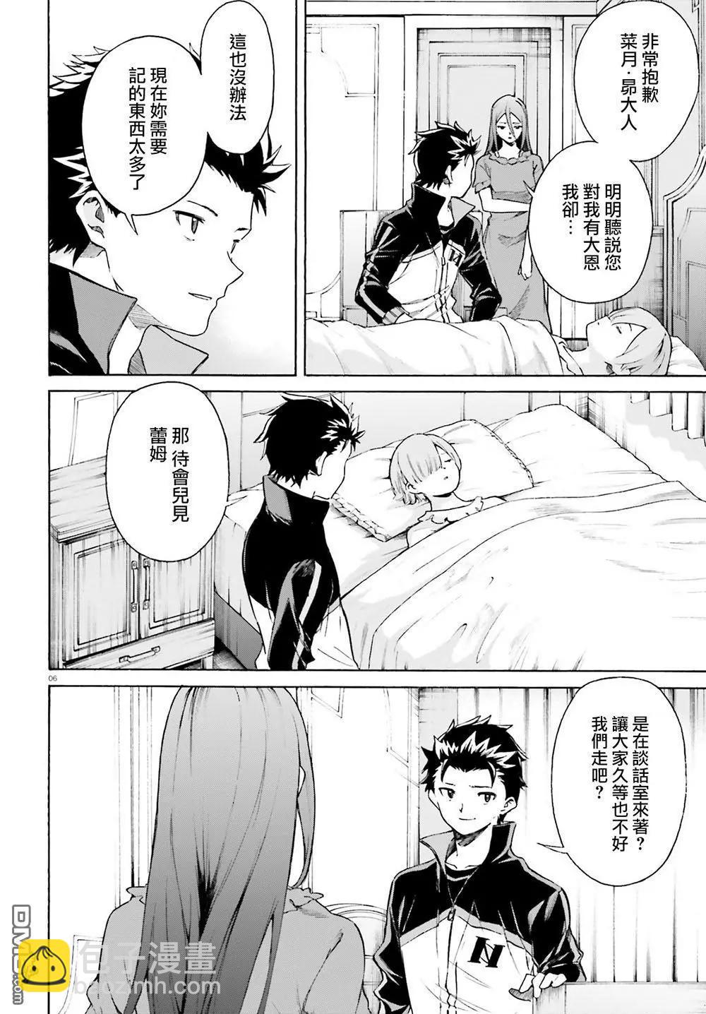 Re:從零開始的異世界生活 第三章 Truth of Zero - 最終話 - 6