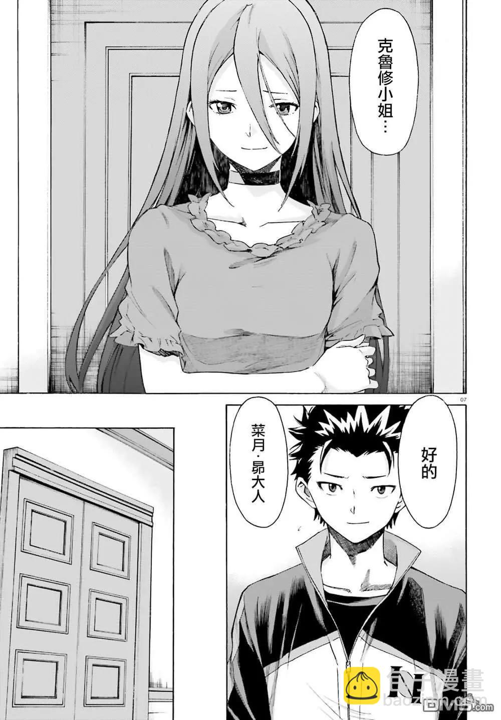 Re:從零開始的異世界生活 第三章 Truth of Zero - 最終話 - 7