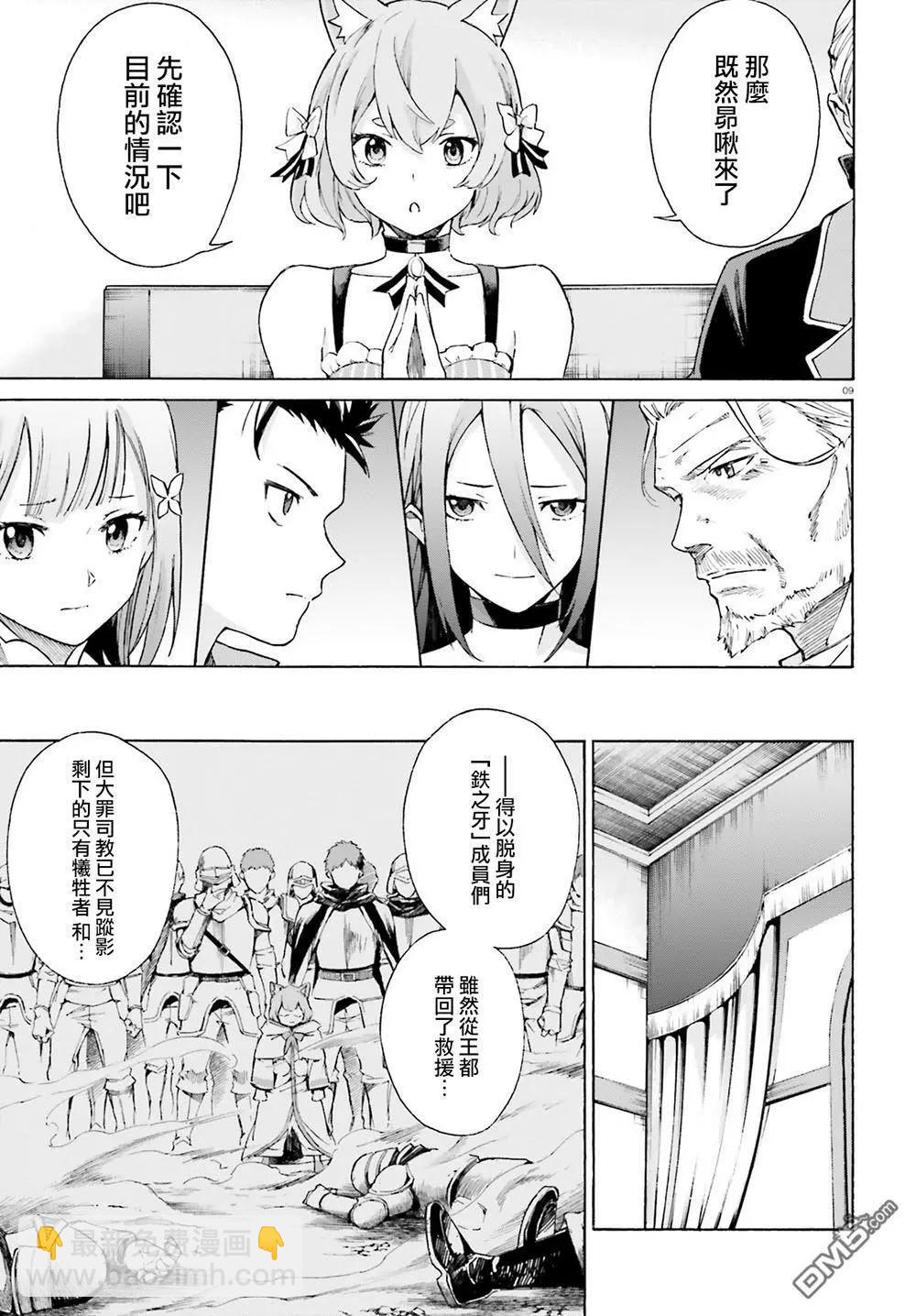 Re:從零開始的異世界生活 第三章 Truth of Zero - 最終話 - 2