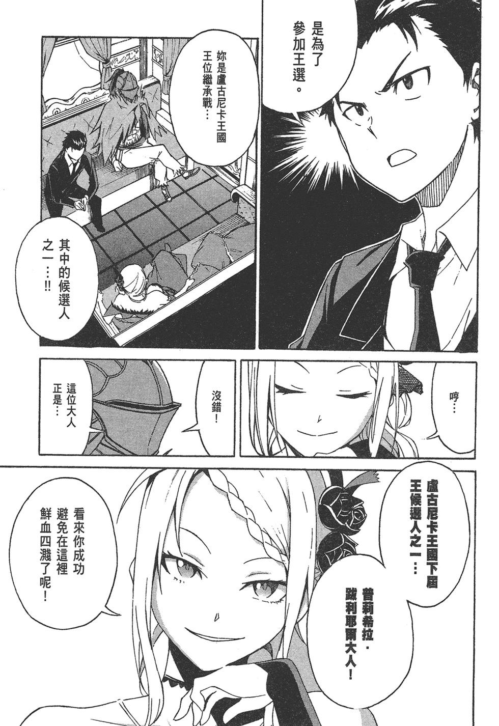 Re:從零開始的異世界生活 第三章 Truth of Zero - 第01卷(3/4) - 6