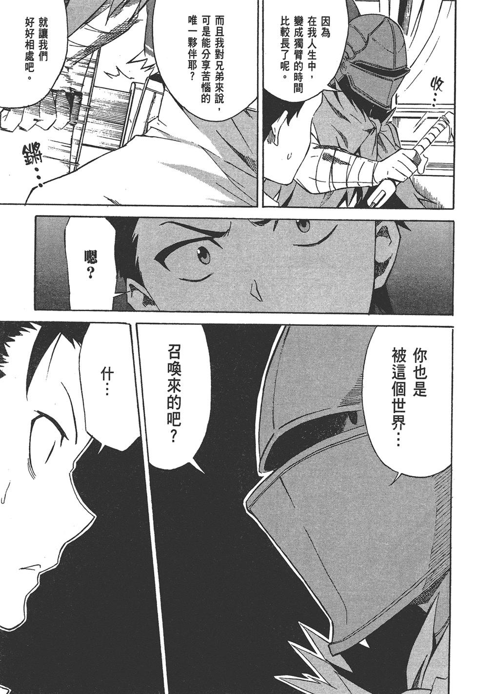 Re:從零開始的異世界生活 第三章 Truth of Zero - 第01卷(3/4) - 2