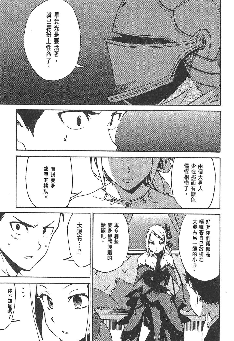 Re:從零開始的異世界生活 第三章 Truth of Zero - 第01卷(3/4) - 4