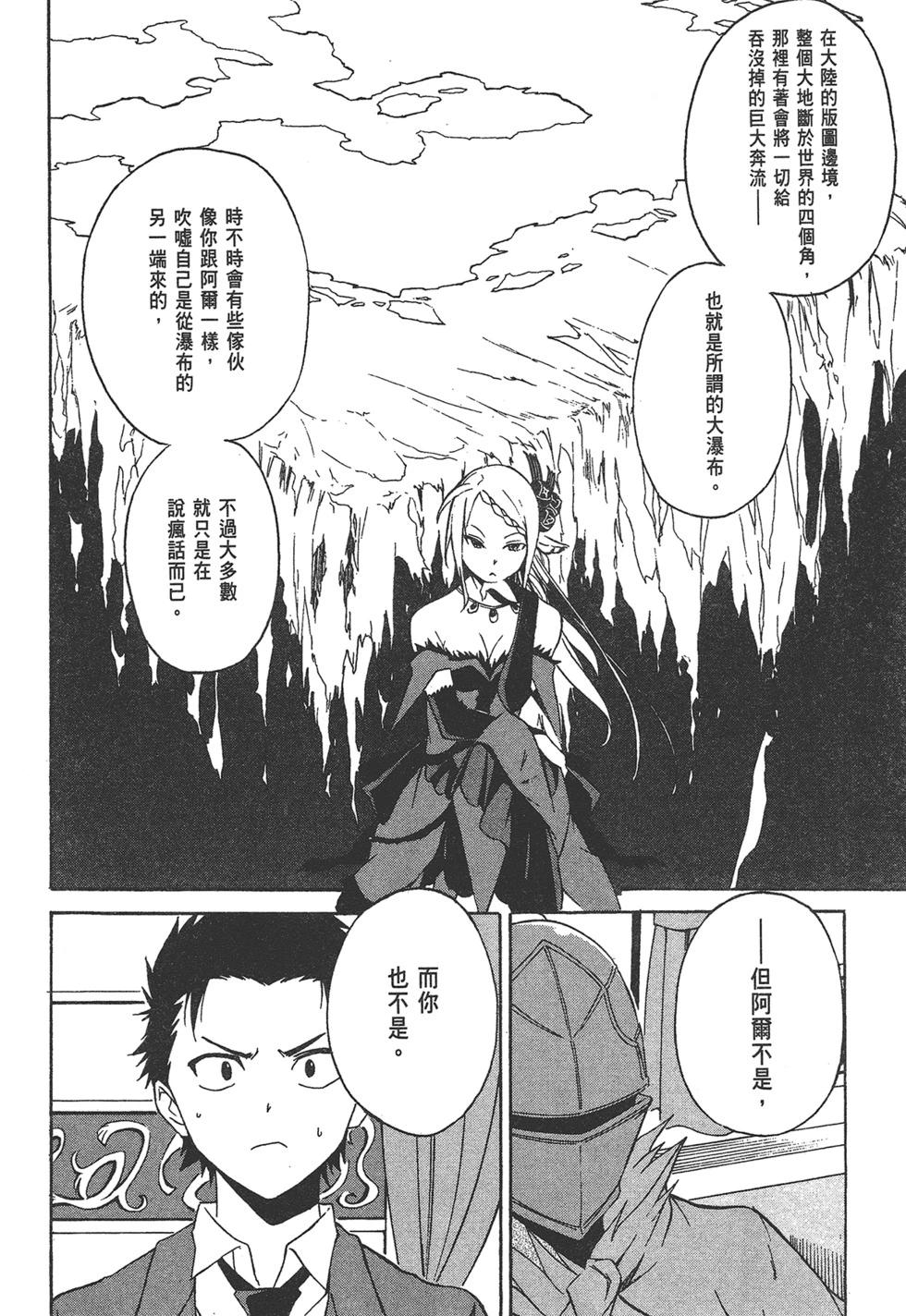 Re:從零開始的異世界生活 第三章 Truth of Zero - 第01卷(3/4) - 5