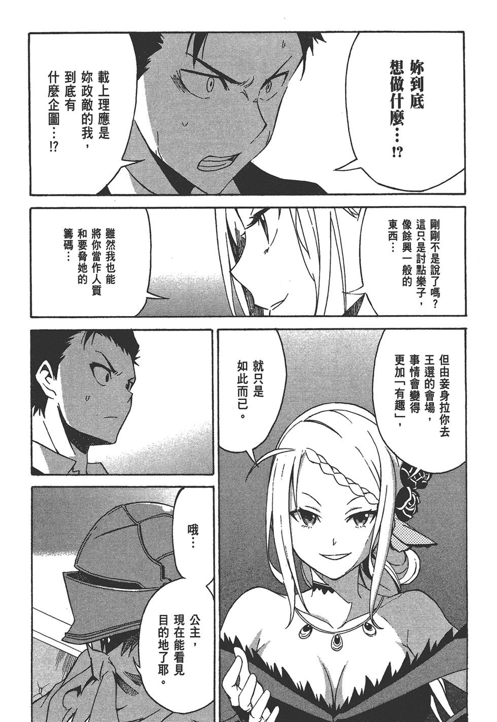 Re:從零開始的異世界生活 第三章 Truth of Zero - 第01卷(3/4) - 6